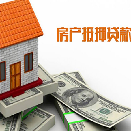 横峰房屋抵押贷款利率全解析